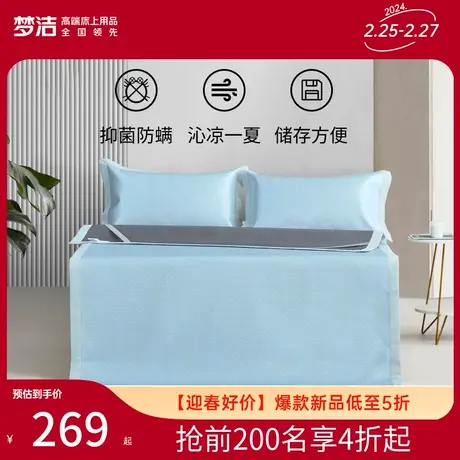 梦洁家纺抗菌冰丝凉席套件三件套床上用品1.8m床软席空调床单席子图片