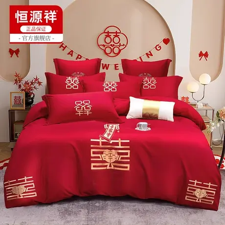 恒源祥婚庆四件套大红色简约被罩床单结婚房嫁礼床上用品新中式图片