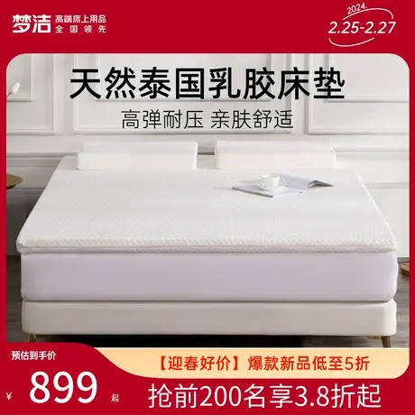 梦洁天然泰国乳胶床垫四季可用蜂窝设计360度透气回弹舒适垫子图片