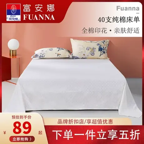 富安娜家纺纯棉床单单件单人学生宿舍100全棉加厚双人床被单床品图片