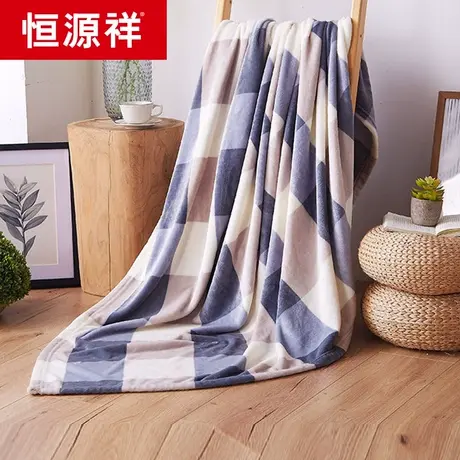 恒源祥珊瑚绒毯办公室空调毯毛绒毯子盖毯厚床单秋冬加厚毛毯毯子图片