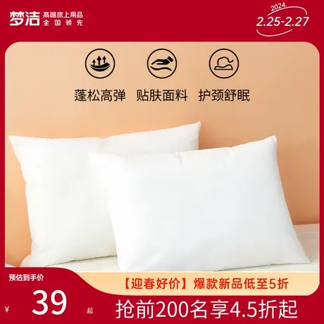 梦洁家纺枕头学生宿舍舒适枕芯护颈枕酒店枕头纤维枕图片