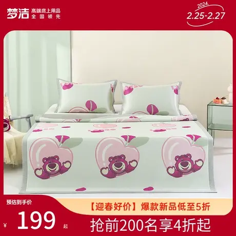 【主播推荐】梦洁家纺草莓熊系列夏季凉席床席床笠款两三件套图片