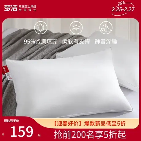 梦洁家纺枕头95白鹅绒枕家用羽绒枕枕头家用单人睡眠枕芯图片