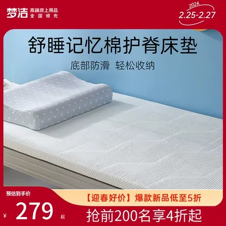 梦洁床垫学生宿舍单人租房专用抗菌软垫家用垫被褥子儿童床褥垫子商品大图