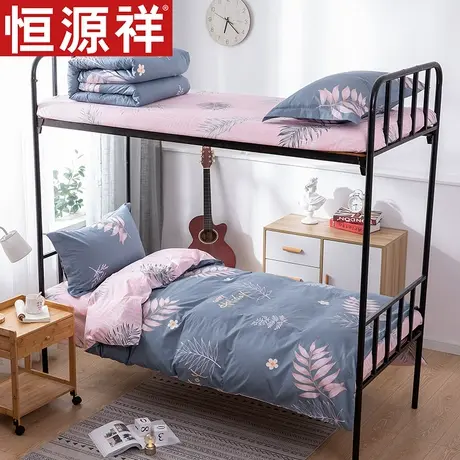 恒源祥宿舍床上三件套纯棉被套大学生被单人床单三件套床上用品图片