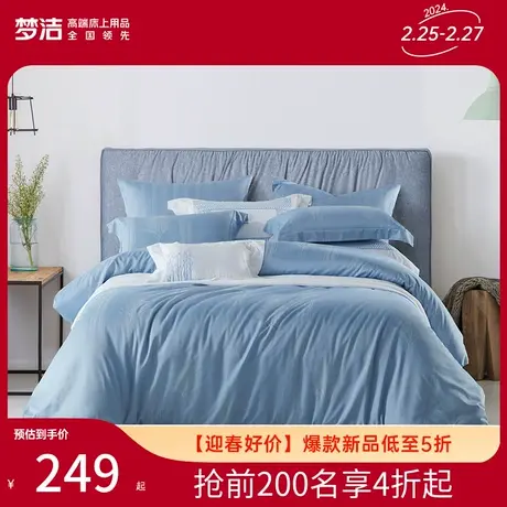 梦洁家纺纯色提花欧式丝滑四件套简约被套床单1.8m北欧风床上用品图片