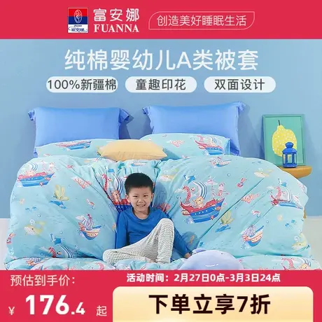 富安娜100%纯棉儿童A类面料床单被套单件宿舍轻奢床上用品图片