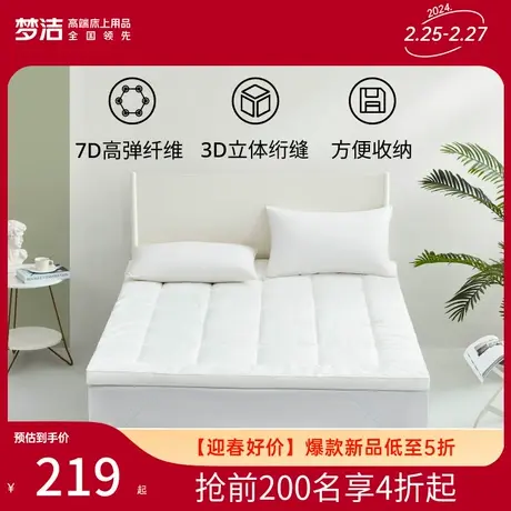 梦洁家纺眠眠高弹纤维软垫纯色素色蓬松柔软舒适床褥床垫可折叠图片
