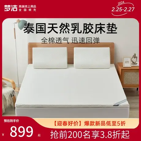 梦洁泰国天然乳胶床垫四季通用 92%天然乳胶双面透气厚垫宿舍垫子图片