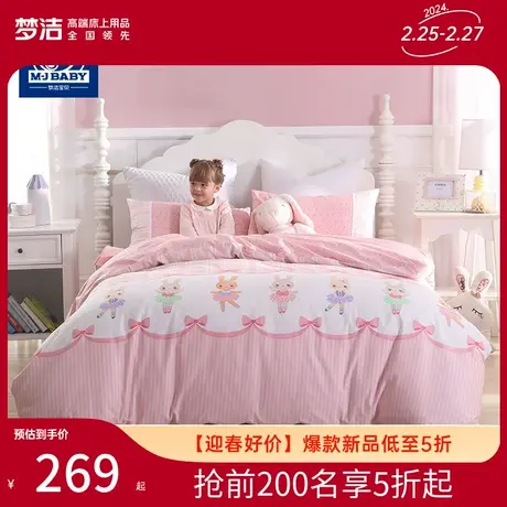 梦洁宝贝儿童四件套纯棉床上用品儿童三件套1.2m女孩全棉床单被套图片