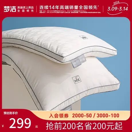 【商场同款】梦洁家纺乳胶枕MIX乳胶黄金组合枕高低可选家用通用商品大图