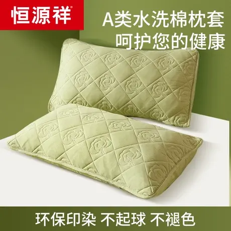 恒源祥水洗棉长枕套夹棉加厚48×74双人枕头套成人单人枕芯罩枕皮图片