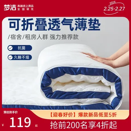 梦洁家纺床垫抗菌防螨保护垫学生宿舍垫被家用软垫儿童单人床褥图片