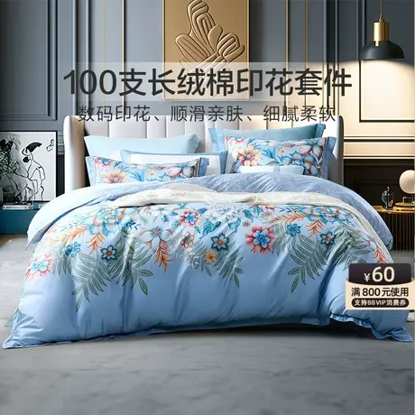 富安娜家纺100支长绒棉四件套全棉纯棉被套高级感床上用品新品商品大图