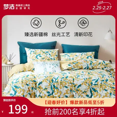 梦洁家纺新疆棉花四件套纯棉全棉套件被套床单学生宿舍床上用品图片