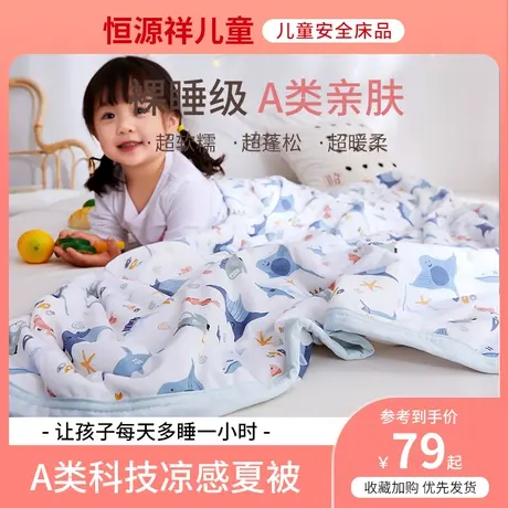 恒源祥宝宝冰丝毯婴儿被子夏季薄款儿童盖毯空调被幼儿园午睡毯子商品大图