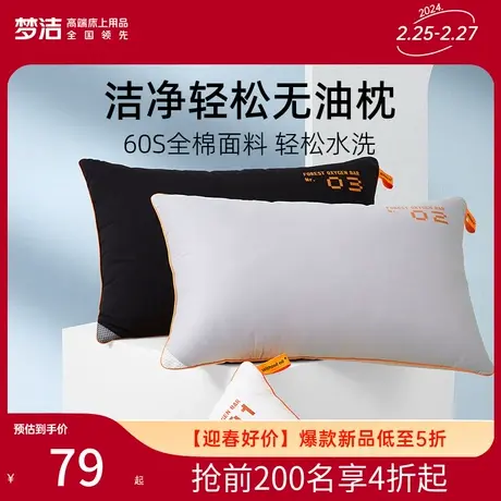 梦洁家纺家用三防0卡无油枕枕头柔软蓬松纤维枕可水洗枕图片