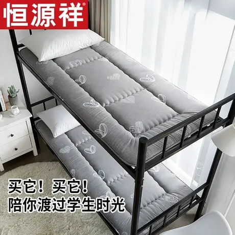 恒源祥床垫褥垫0.9m单人床加厚学生宿舍折叠垫被1.2米上下床褥子图片