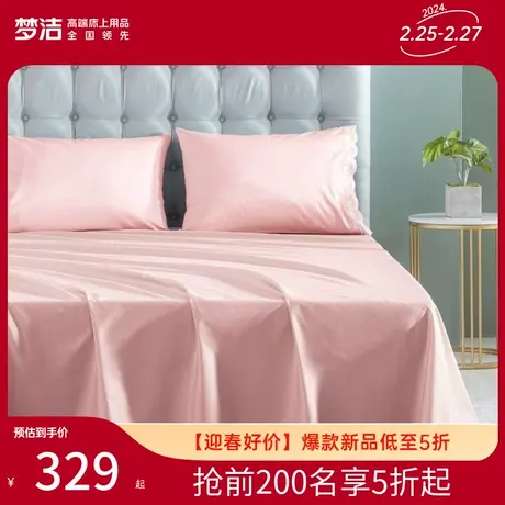 梦洁家纺春夏季款全棉纯棉60S素色三/四件套高级被套床单床上用品图片