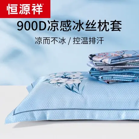 恒源祥夏季冰丝枕套枕头套家用一对装整头枕头罩48x74cm双人整套图片