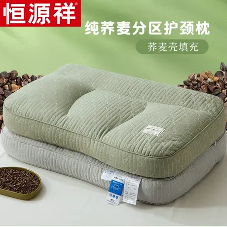 恒源祥纯荞麦分区护颈枕呵护睡眠枕芯枕头家用单人枕单只荞麦枕芯图片