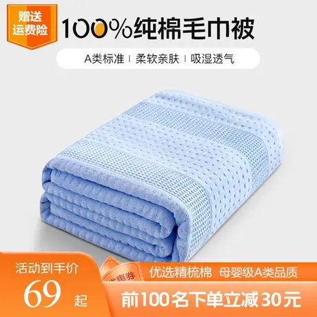 恒源祥A类纯棉老式毛巾被全棉家用成人空调被毯子单人毛巾毯盖毯商品大图