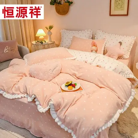 恒源祥牛奶绒冬季珊瑚绒四件套床上用品公主被套床单学生宿舍单人图片