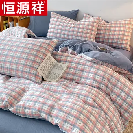 恒源祥全棉水洗棉色织格子单品被套双人家用学生宿舍床上用品被罩图片