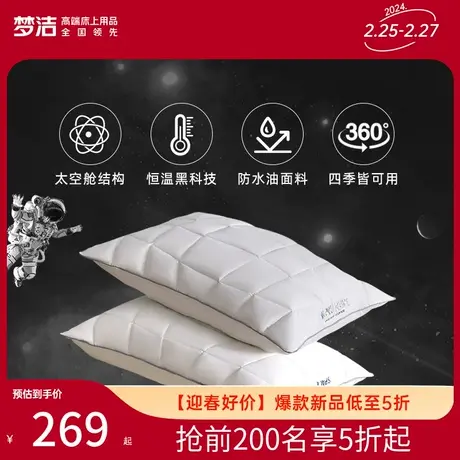 梦洁家纺枕头太空舱95%白鹅羽绒枕芯酒店枕恒温纤维复合枕芯图片