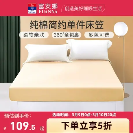 富安娜全棉40支单件床单防滑床罩床垫保护罩床笠纯棉床套床上用品商品大图