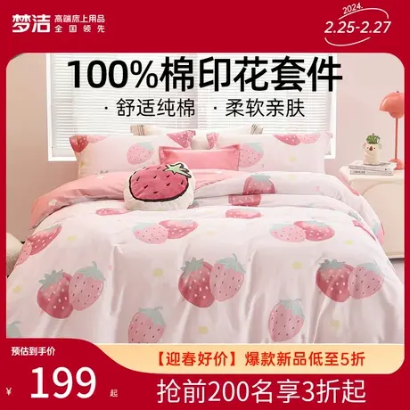 梦洁家纺床单四件套纯棉全棉100%被套学生宿舍三件套家用床上用品图片