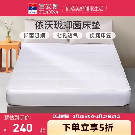富安娜床垫防螨家用抗菌保护垫可水洗学生宿舍单双人床垫床笠褥子图片
