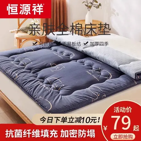 恒源祥床垫软垫宿舍单人学生床褥子垫被子加厚双人家用防滑海绵垫商品大图