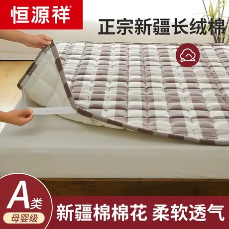 恒源祥A类新疆棉花垫被褥子床垫软垫家用棉垫子薄款宿舍单人床褥图片
