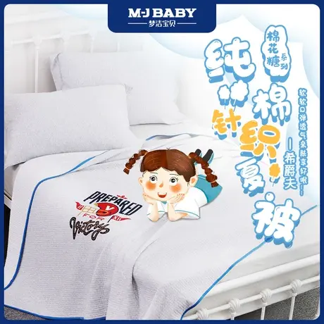 【商场同款】梦洁宝贝儿童床上用品夏季1.5m全棉纯棉夏季棉针织商品大图