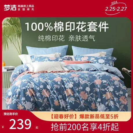 梦洁家纺40s三四件套全棉纯棉床单被套春夏季被罩套件床上用品商品大图