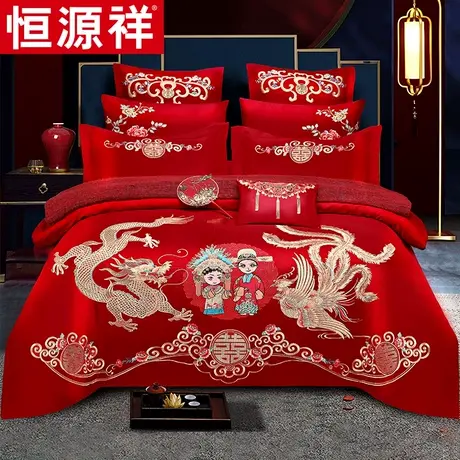 恒源祥婚庆四件套新婚床上用品刺绣大红色结婚房婚床喜庆中式套件图片