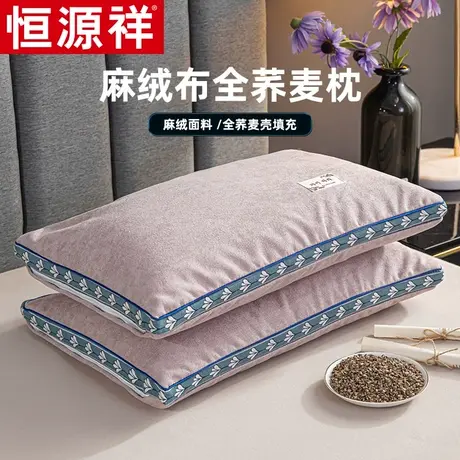 恒源祥荞麦枕头护颈枕 睡觉专用枕芯 全荞麦皮枕头芯家用一对拍2图片