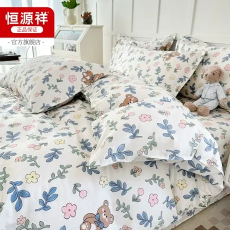 恒源祥四件套纯棉全棉床上用品床单被套三件套家用裸睡夏季小清新图片