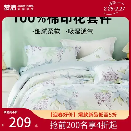 梦洁家纺床上三四件套纯棉全棉套件印花被套床单款家用床上用品图片