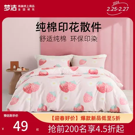 梦洁纯棉全棉被套单件床单床笠枕套散件学生床上用品图片