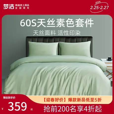 梦洁家纺天丝三四件套60S素色被套春夏简约新款套件床单床上用品商品大图