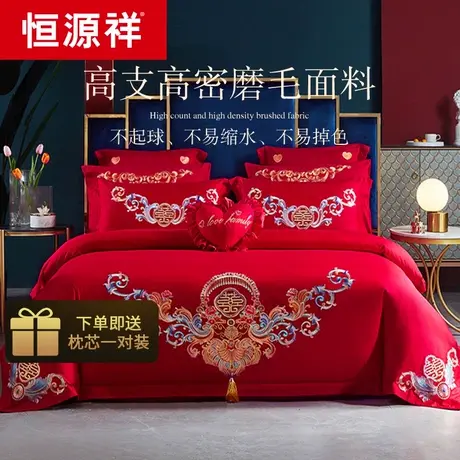 恒源祥磨毛新婚庆四件套加厚大红色刺绣结婚婚嫁床单被套床上用品图片