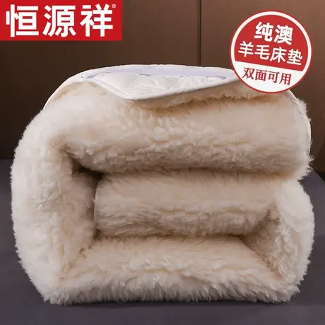 恒源祥羊毛床垫软垫家用单双人保暖垫被可折叠1.5m/1.8米褥子加厚商品大图