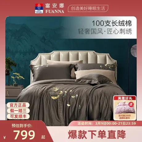 富安娜100支新疆长绒棉纯棉床单全棉被套双人家用四件套床上用品图片