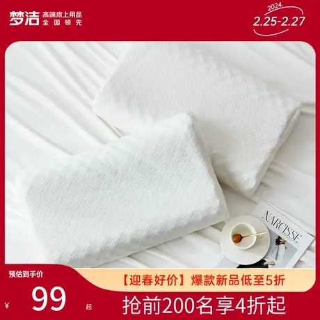 梦洁家纺乳胶枕头泰国进口天然橡胶枕芯家用单人护颈枕学生枕商品大图