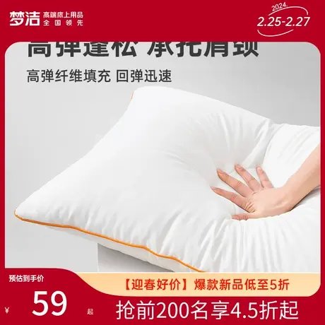 梦洁家纺枕头枕芯防水防油污纤维枕学生家用护颈椎枕助睡眠枕图片