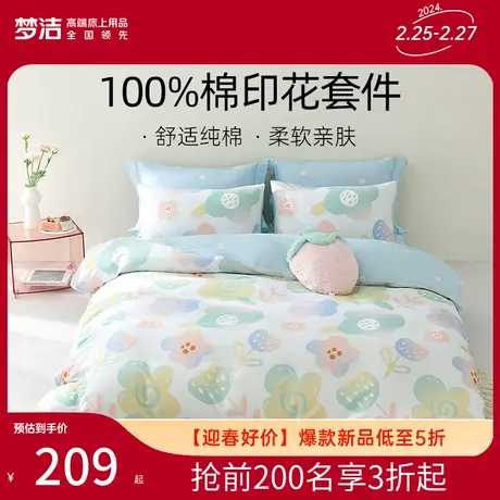 【主播推荐】梦洁家纺三四件套纯棉全棉2023新款床单被套床上用品图片
