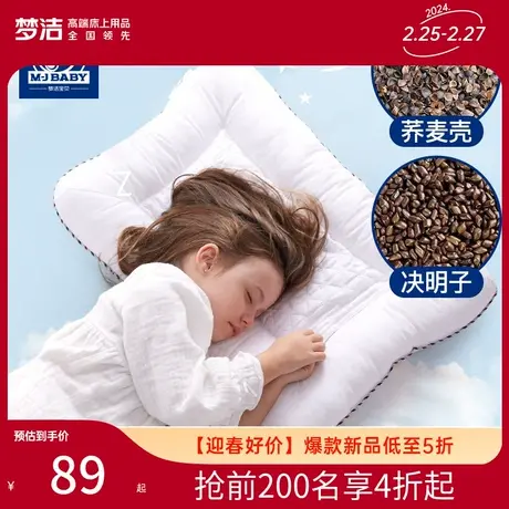 梦洁宝贝婴童枕荞麦决明子枕儿童枕头枕芯学生单人一只装商品大图